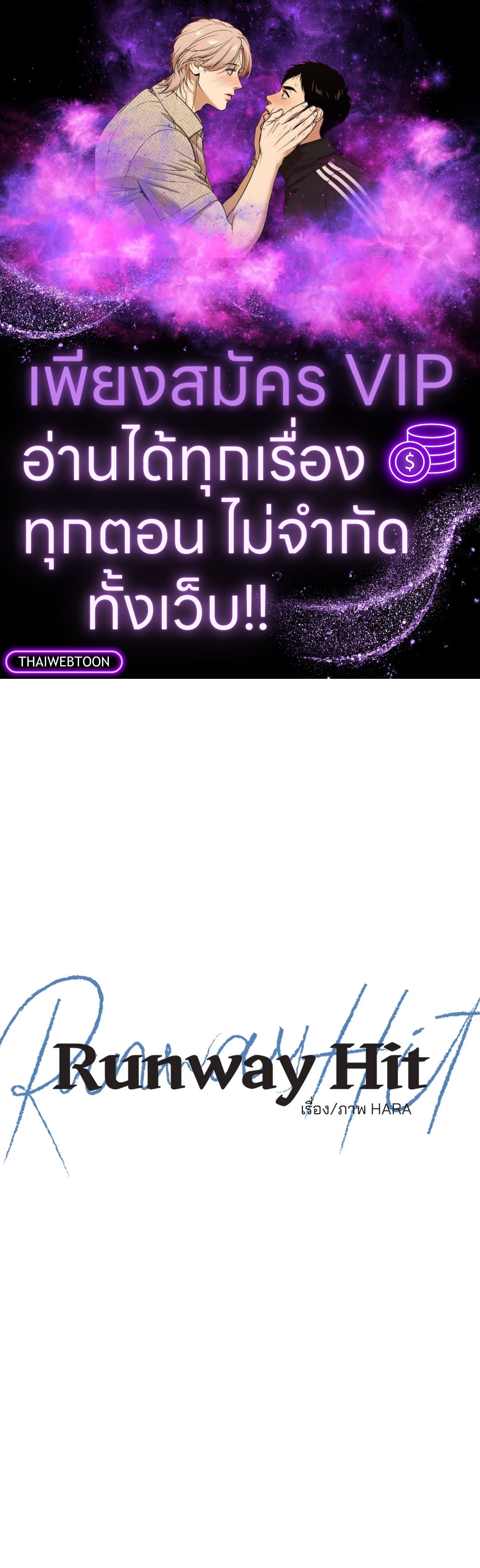 Runway Hit ตอนที่ 27 - รูปที่ 1