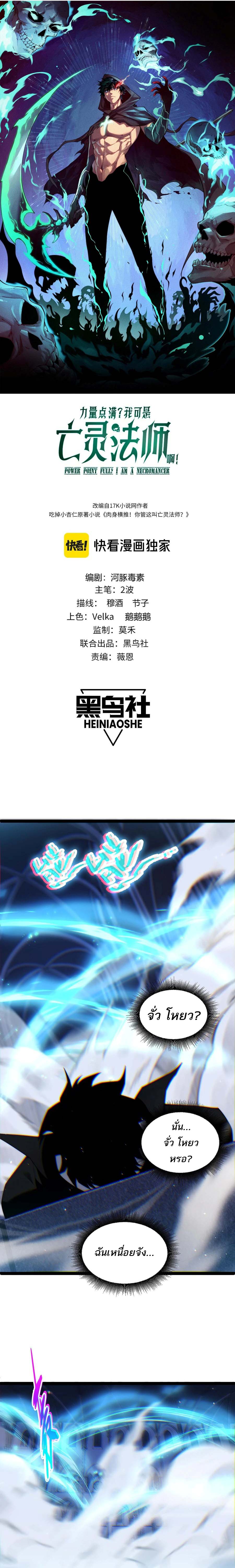 Maxed Strength Necromancer เนโครแมนเซอร์ ผู้ไร้เทียมทาน ตอนที่ 54 - รูปที่ 2