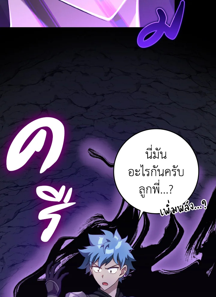 เพลเยอร์เลเวลตัน | The Maxed-out Player ตอนที่ 36 - รูปที่ 2