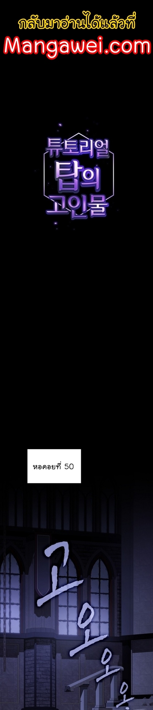 The Tutorial Tower of the Advanced Player ผู้เล่นขั้นเทพแห่งหอคอยฝึกสอน ตอนที่ 185 - รูปที่ 1