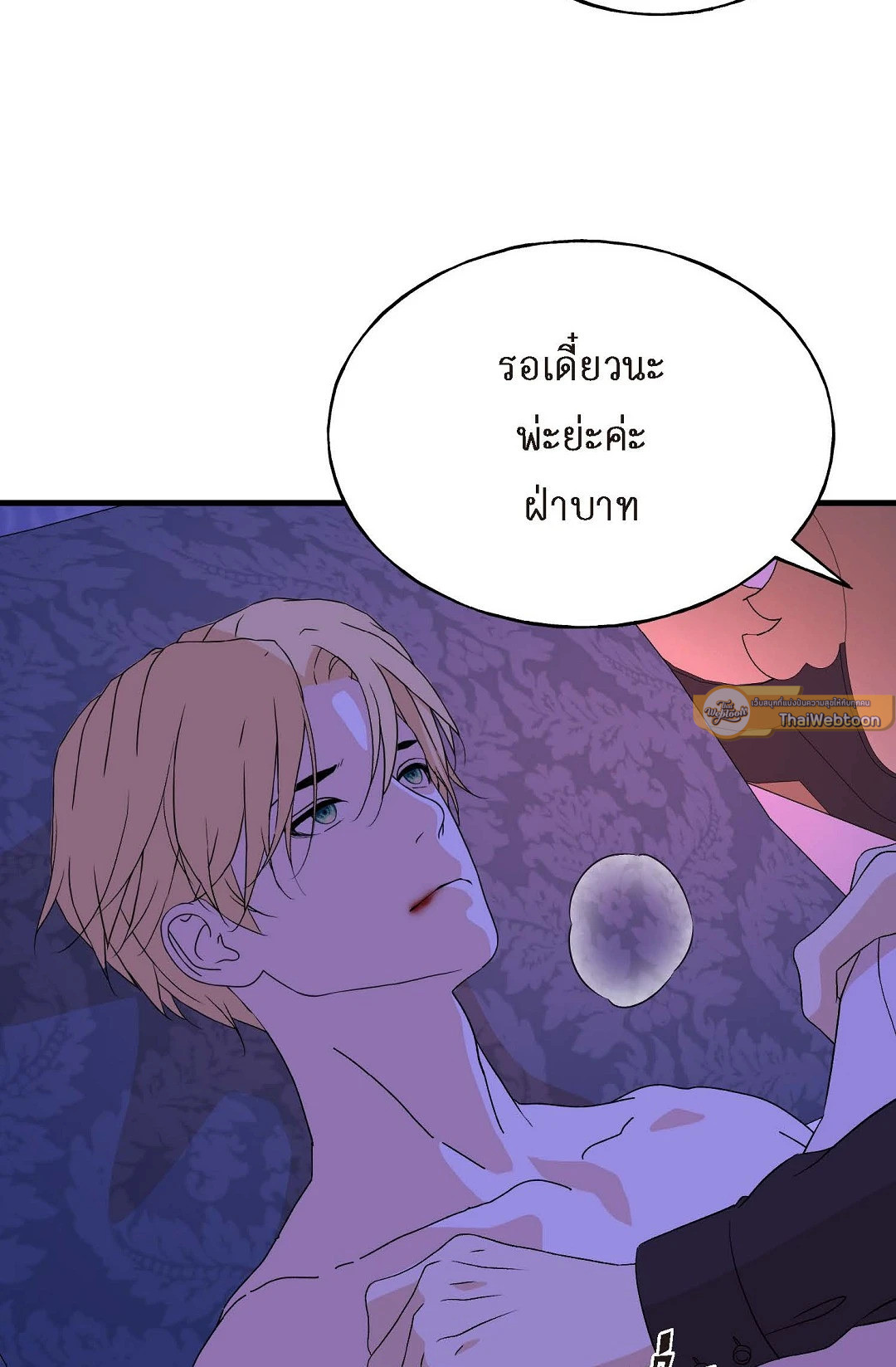 เสพสมรส | Royal Wedding ตอนที่ 23 - รูปที่ 2