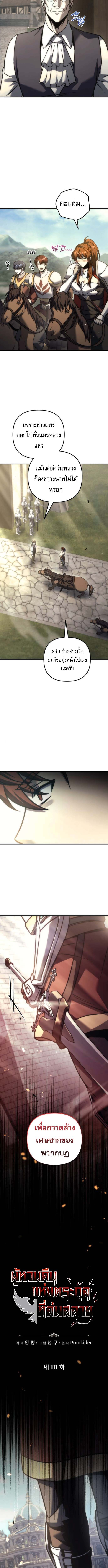 Regressor of the Fallen family ตอนที่ 111 - รูปที่ 2