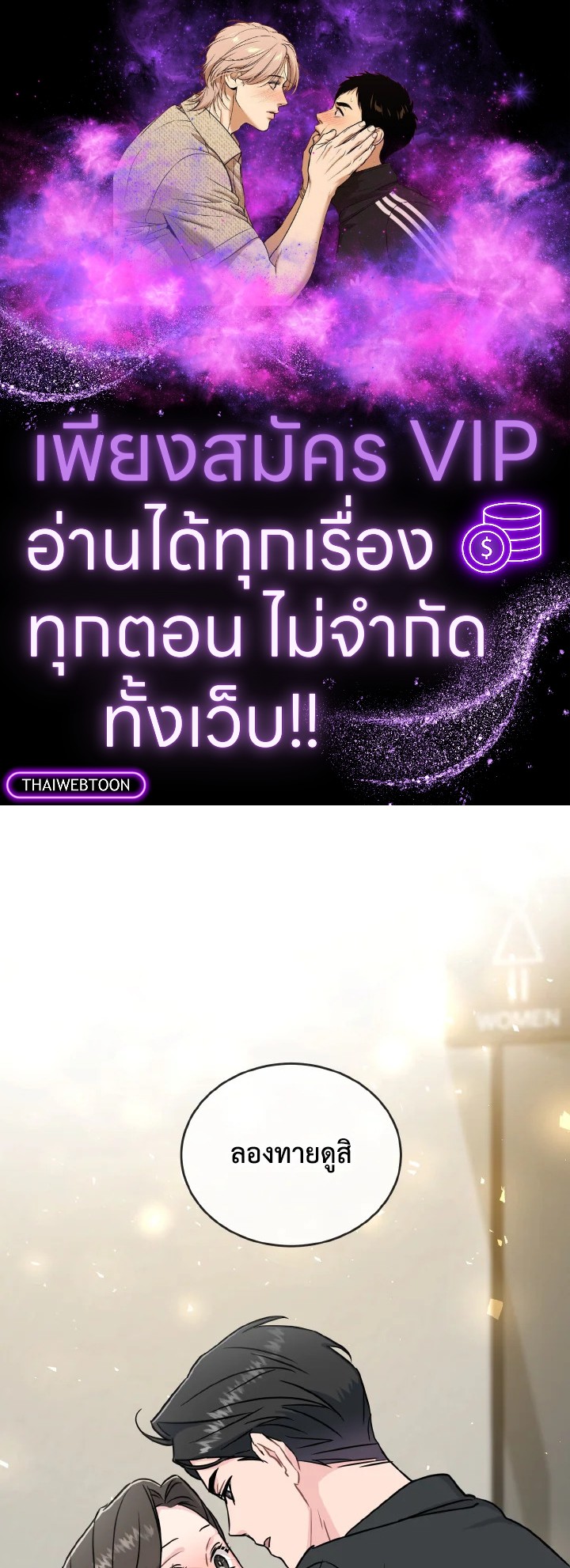 พี่คะ อย่าอ่อยกันเลย | Don't Tempt Me ตอนที่ 26 - รูปที่ 1