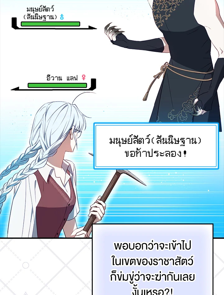 เมื่อฉันถูกขีดเส้นตายจากจอสถานะ | The Countdown of My Death Is Spamming My Status Window ตอนที่ 5 - รูปที่ 2