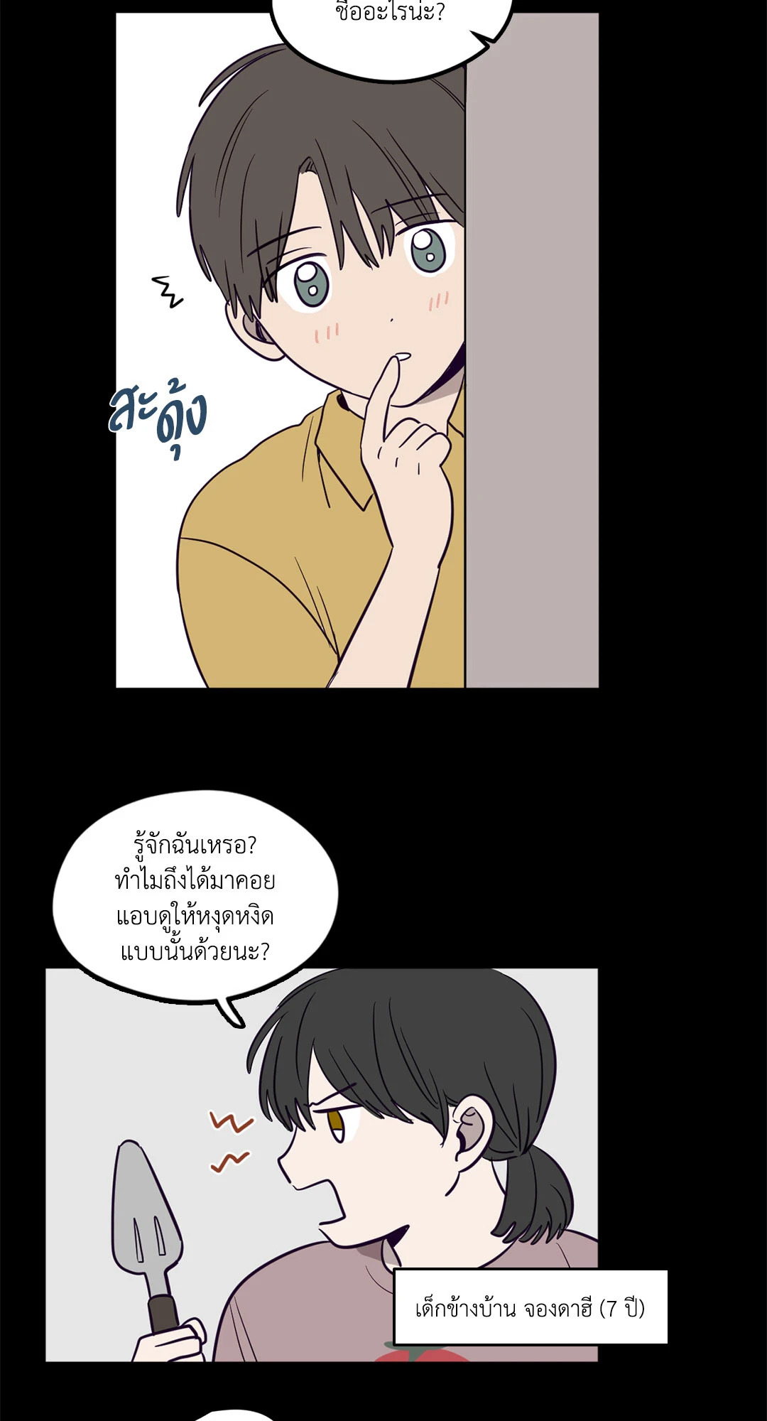 ViewFinder ตอนที่ 7 - รูปที่ 2