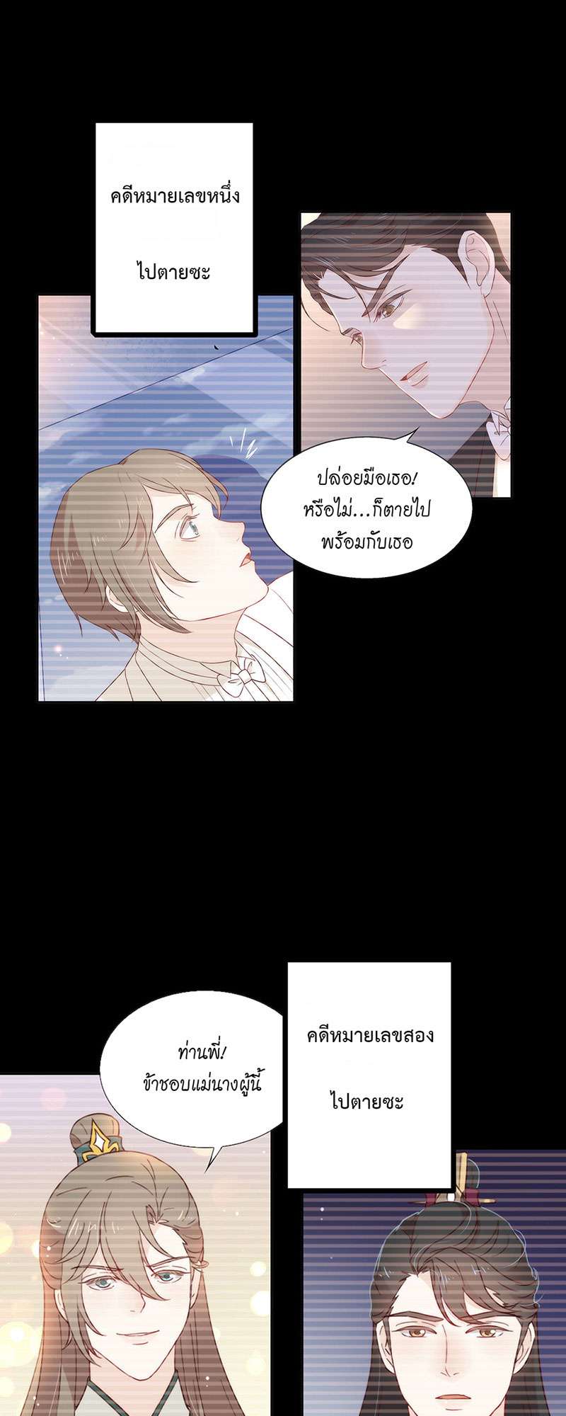 ภารกิจร้ายปล้นใจนายตัวดี | A Plot War in the Mary Sue World ตอนที่ 72 - รูปที่ 2