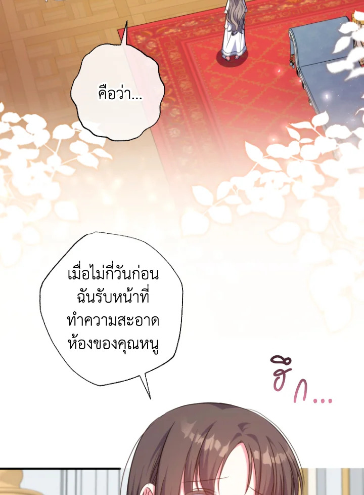 นักบุญหญิงผู้ถูกตระกูลแกรนด์ดยุกรับเลี้ยง | A Saint Who Was Adopted by the Grand Duke ตอนที่ 39 - รูปที่ 2