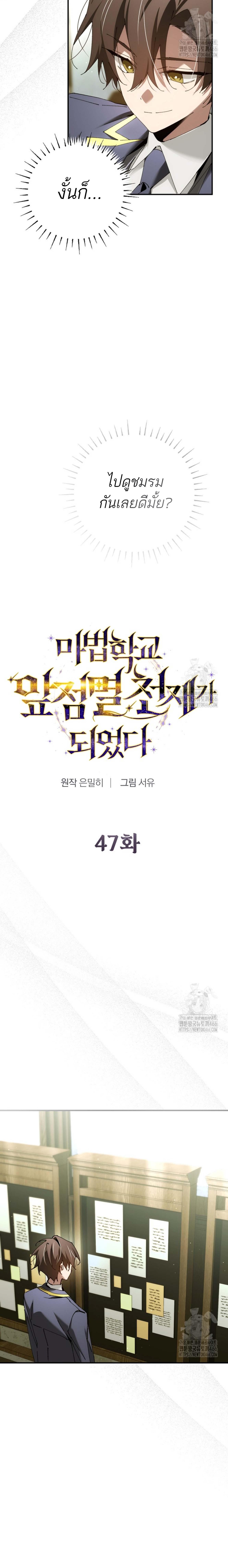 Magic Academy’s Genius Blinker ตอนที่ 47 - รูปที่ 2