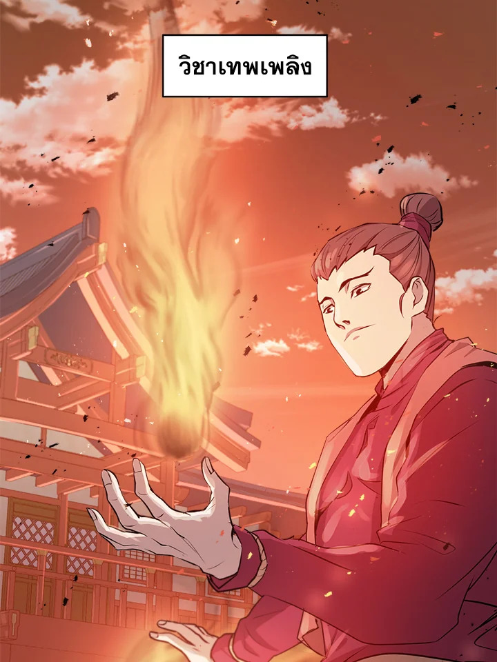 ยอดนักพรตข้ามเวลา ตอนที่ 19 - รูปที่ 2