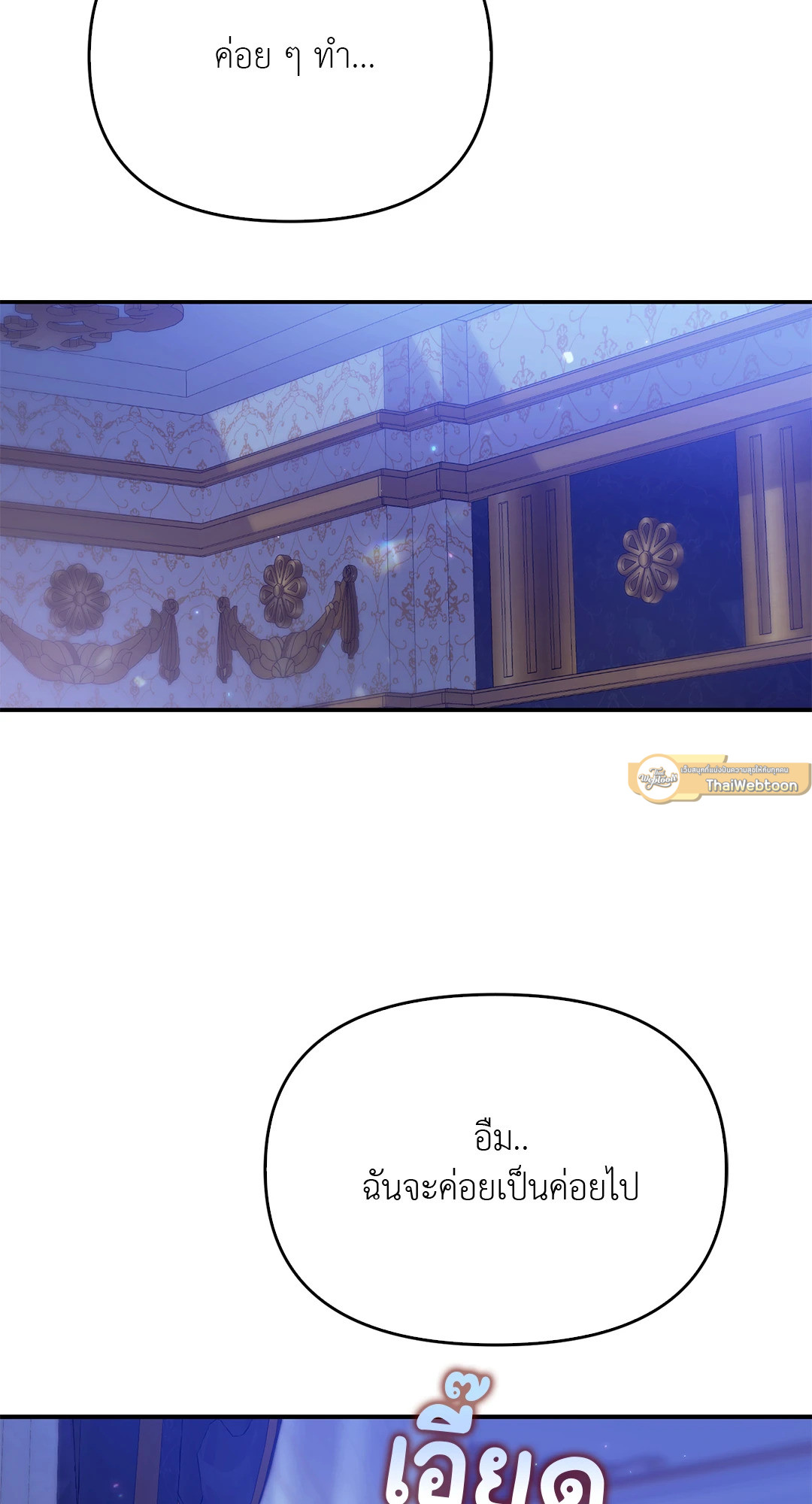 ฝนรักฉ่ำหัวใจ | Sugar Rain ตอนที่ 49 - รูปที่ 2