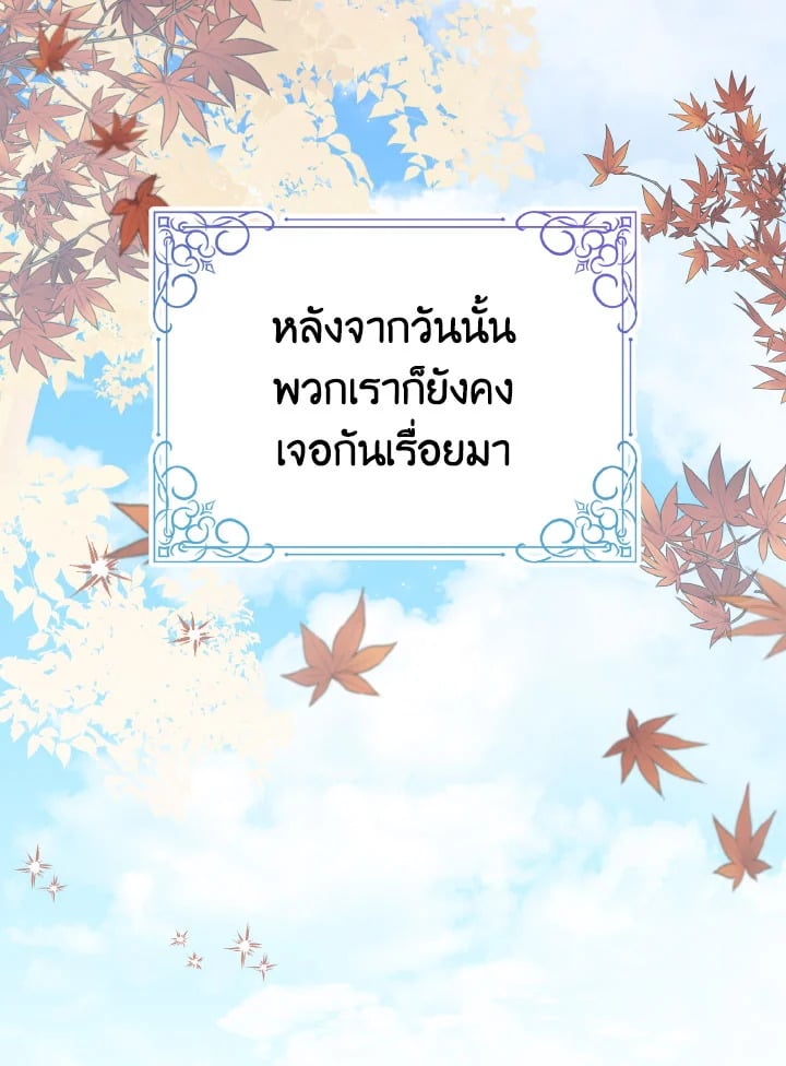 My Dear Aster ตอนที่ 16 - รูปที่ 2