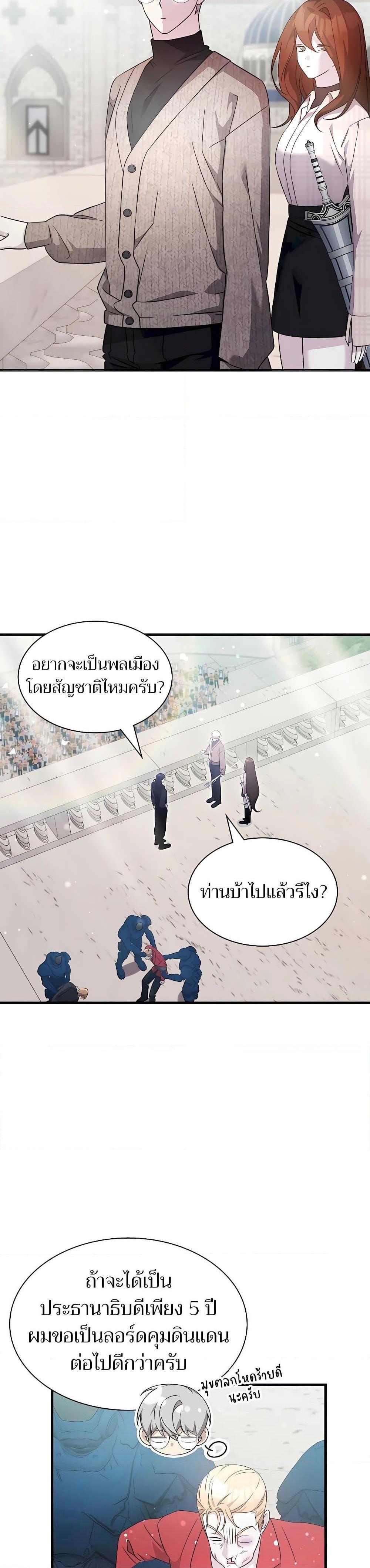 My Lucky Encounter From The Game Turned Into Reality ตอนที่ 55 - รูปที่ 2
