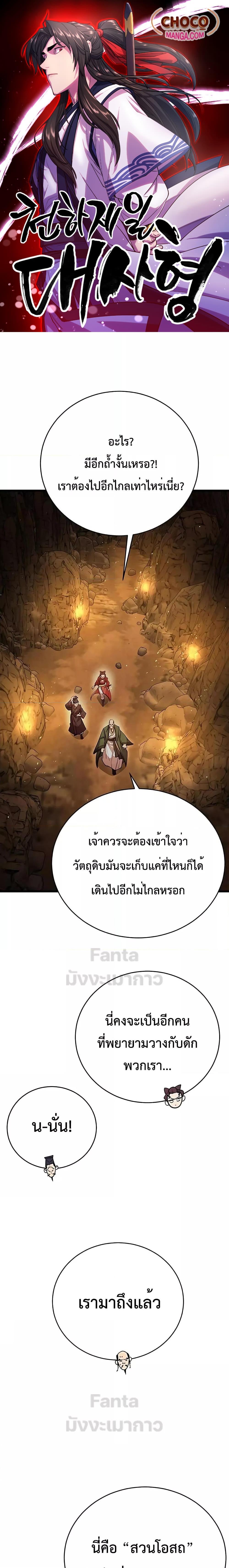 World’s Greatest Senior Disciple ตอนที่ 48 - รูปที่ 1