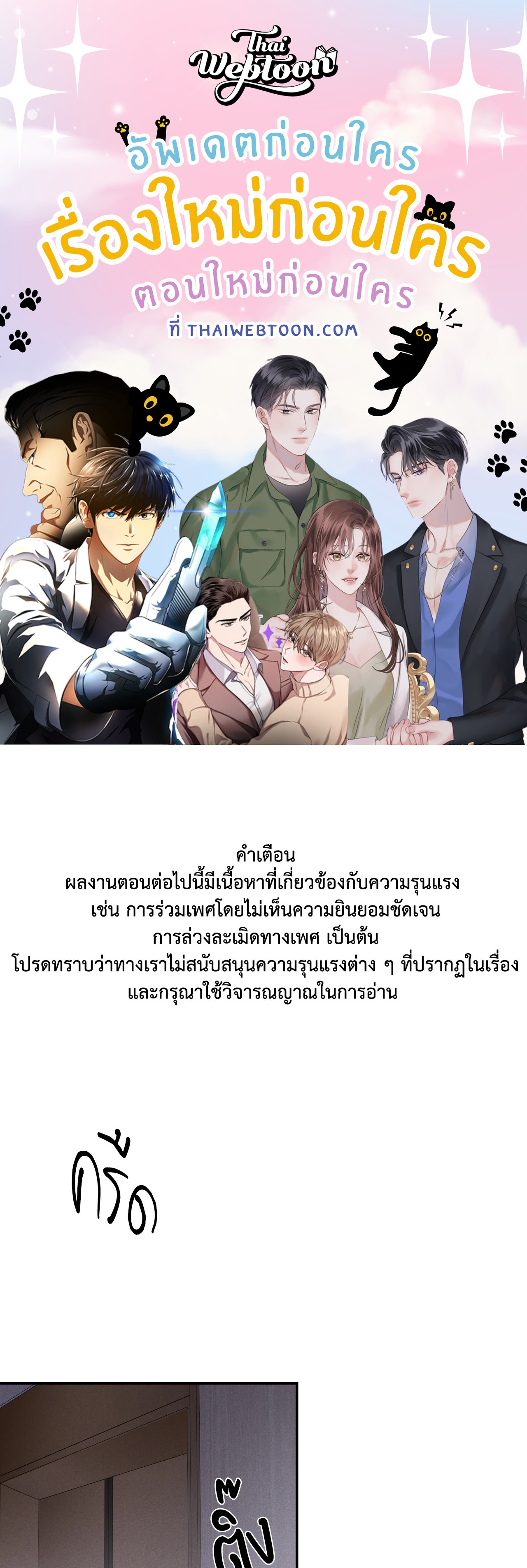 ซ้อมเกมรัก | You Need to Practice Sex Too (UNCENSORED)(R+) ตอนที่ 34 - รูปที่ 1