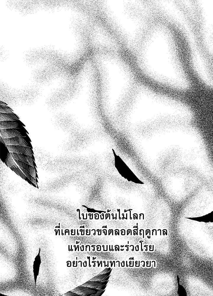 การเอาชีวิตรอดของราชาดาบในต่างโลก | Otherworldly Sword King's Survival Records ตอนที่ 187 - รูปที่ 2