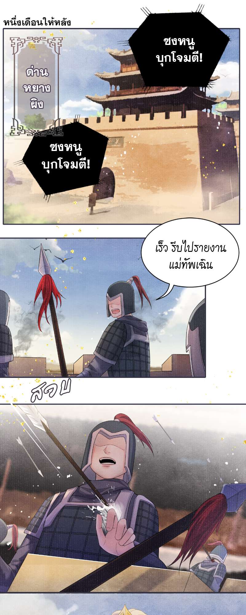 ใต้บัญชาจักรพรรดิ | My Majesty Your Grace ตอนที่ 23 - รูปที่ 2