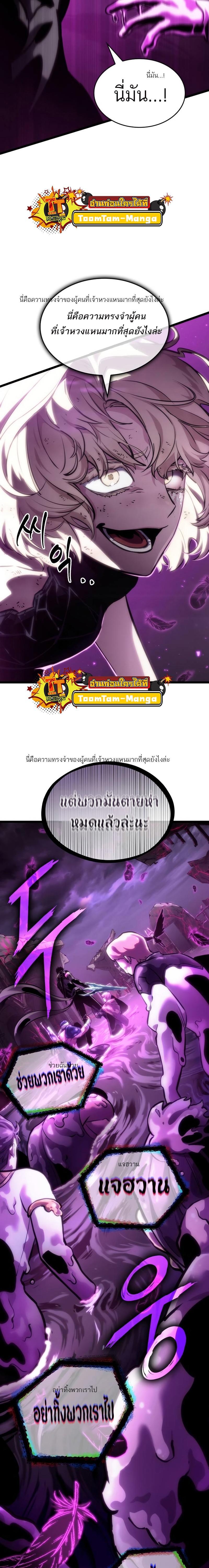 The World After the end โลกหลังการล่มสลาย ตอนที่ 108 - รูปที่ 2