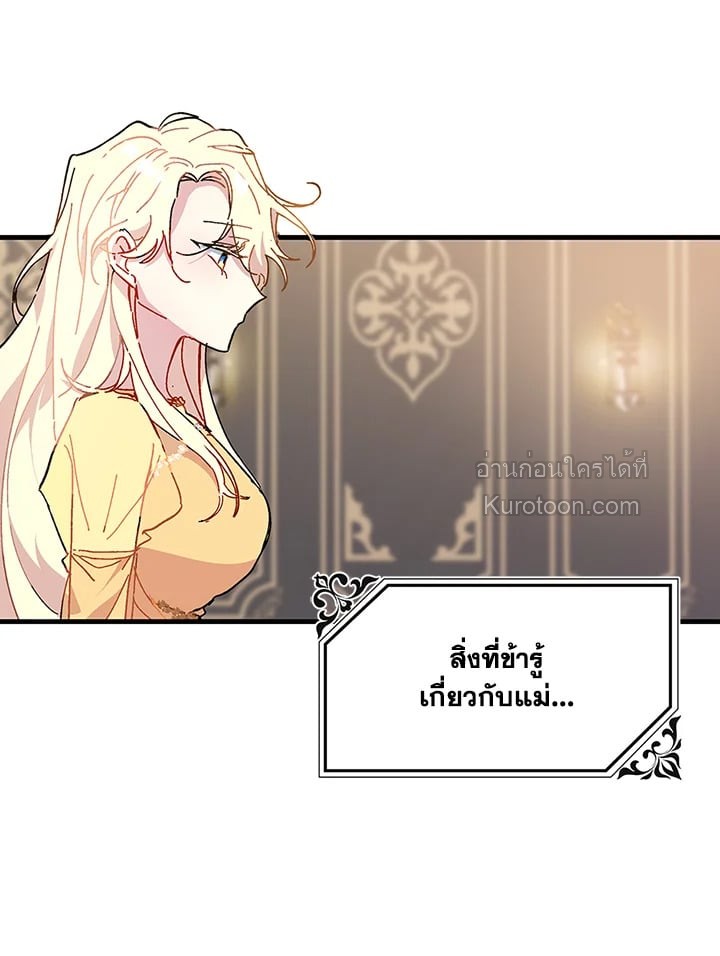 องค์หญิงสติเฟื่อง | The Princess Pretends to be Crazy ตอนที่ 4 - รูปที่ 2