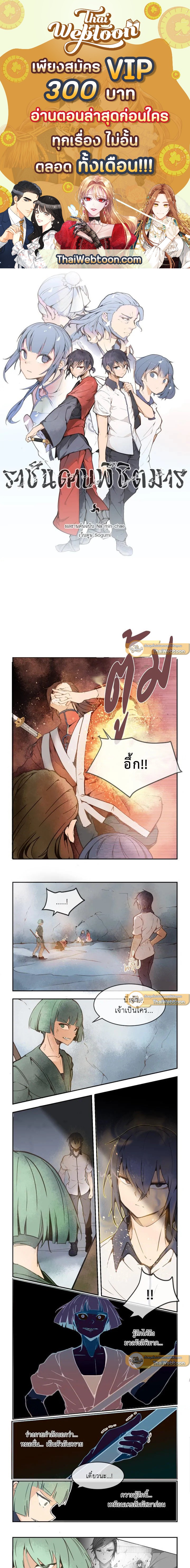 ราชันดาบพิชิตมาร | Devil Sword King ตอนที่ 14 - รูปที่ 1