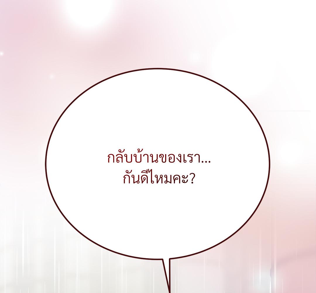 เจ้าสาวสลับรัก | Bride for the Taking (R+) ตอนที่ 51 - รูปที่ 2
