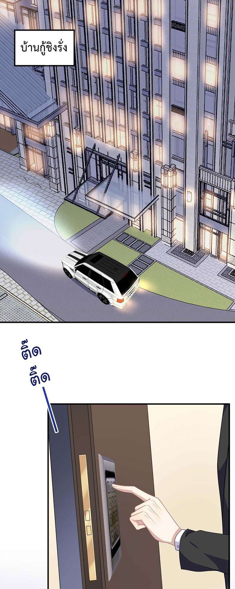 คุณสามีครับ เราหย่ากันเถอะ! ตอนที่ 7 - รูปที่ 2