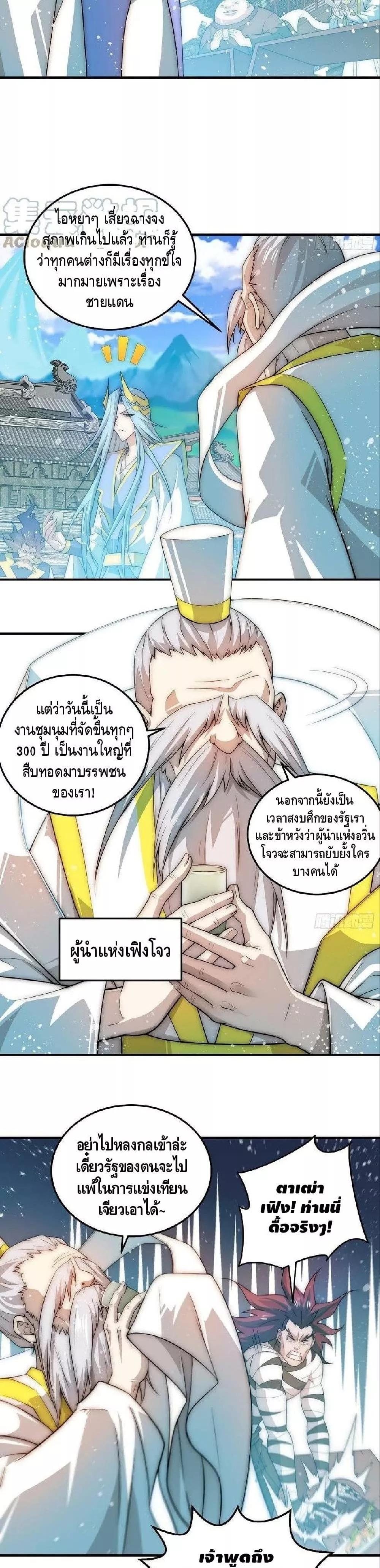 Invincible at The Start ระบบเขตแดนไร้พ่าย ตอนที่ 33 - รูปที่ 2