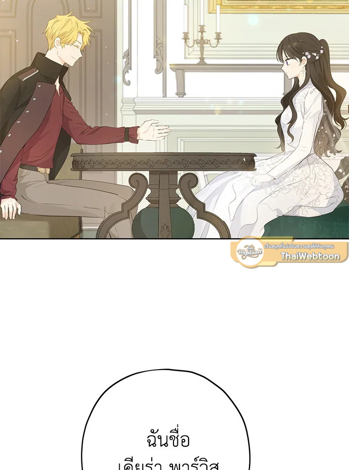 ฉันนี่แหละที่เป็นตัวจริง | Actually,I was the Real One ตอนที่ 33 - รูปที่ 2