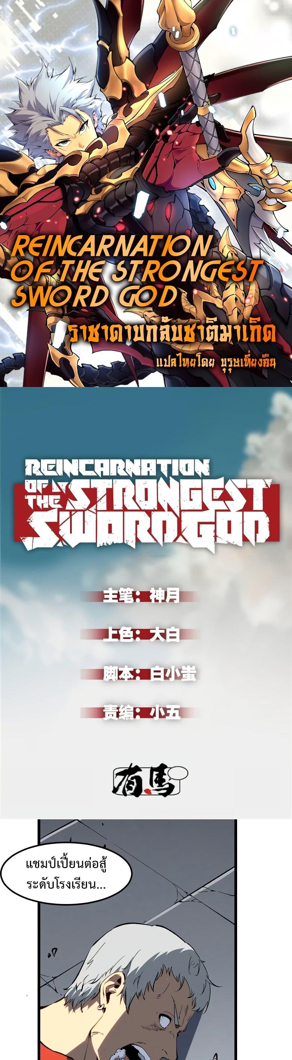 Reincarnation Of The Strongest Sword God ตอนที่ 46 - รูปที่ 1
