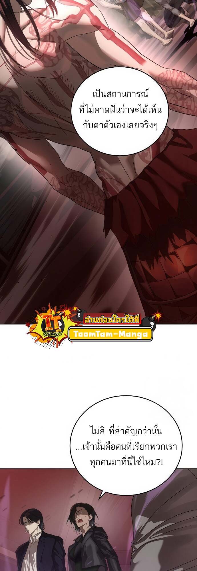 Special Civil Servant กองกำลังพิเศษหมอกสีเหลือง ตอนที่ 44 - รูปที่ 2