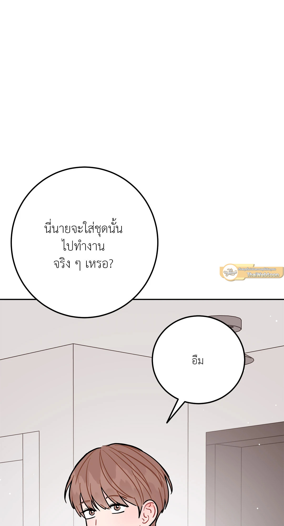 Can't Think Straight (+R) ตอนที่ 81 - รูปที่ 2