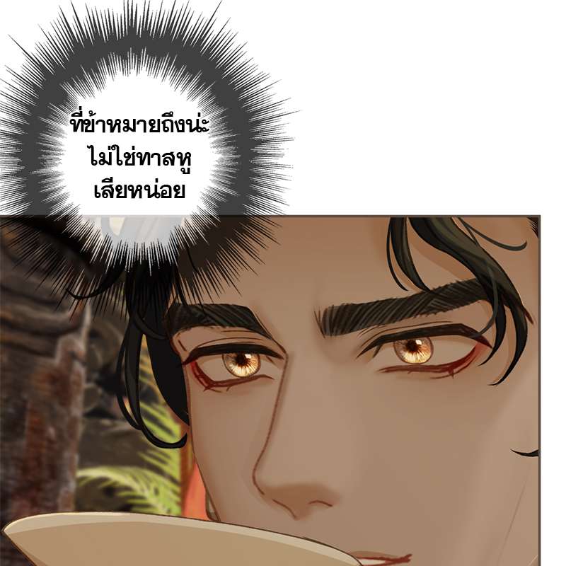 ชายาใบ้ | Silent Lover ตอนที่ 143 - รูปที่ 2