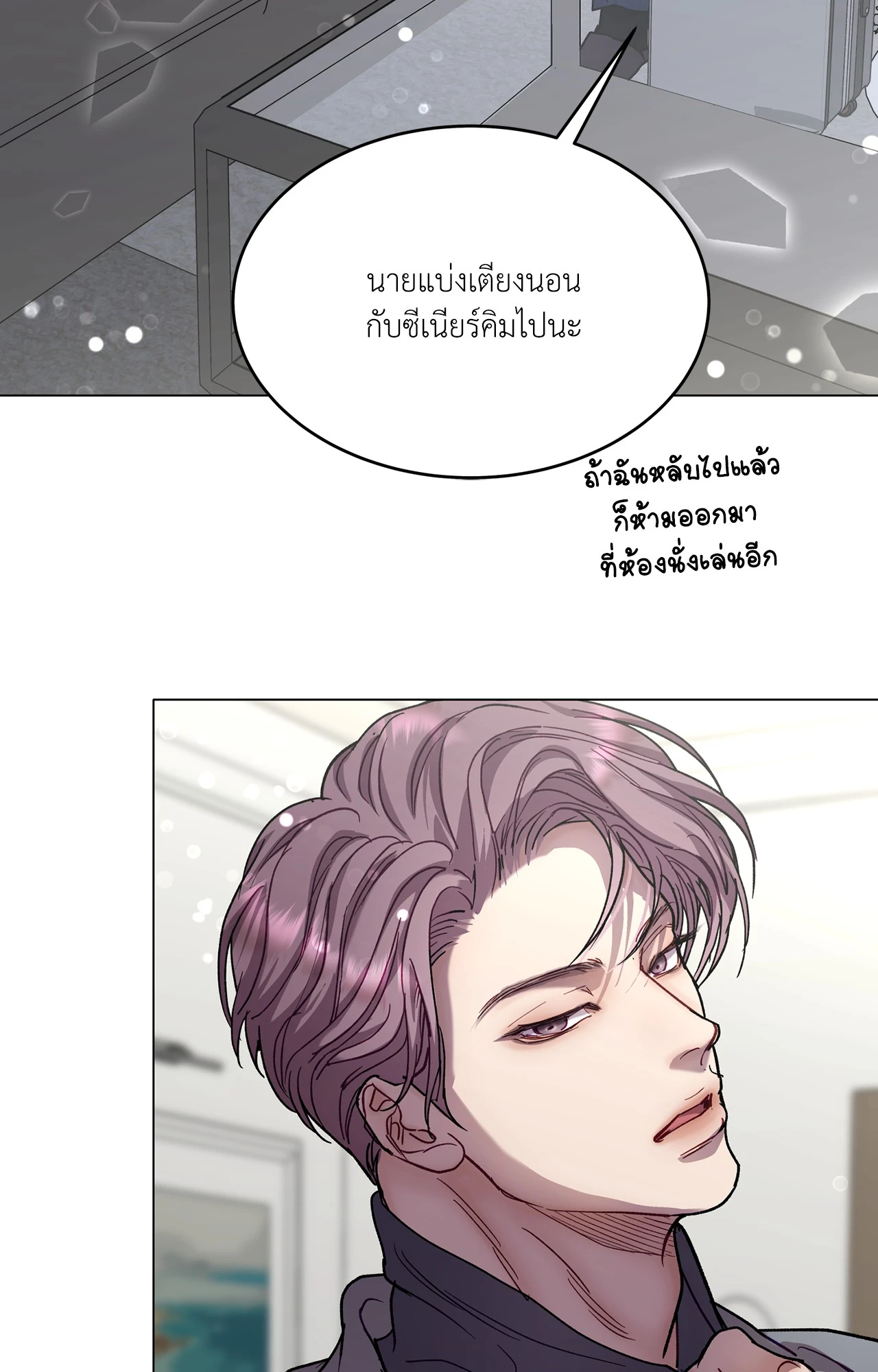 รักนี้หมุนรอบตัวเอง | Egocentric Way of Thinking ตอนที่ 85.6 - รูปที่ 2