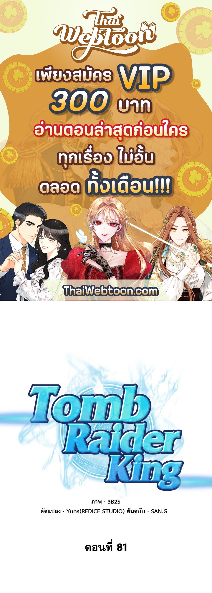 Tomb Raider King ตอนที่ 81 - รูปที่ 1