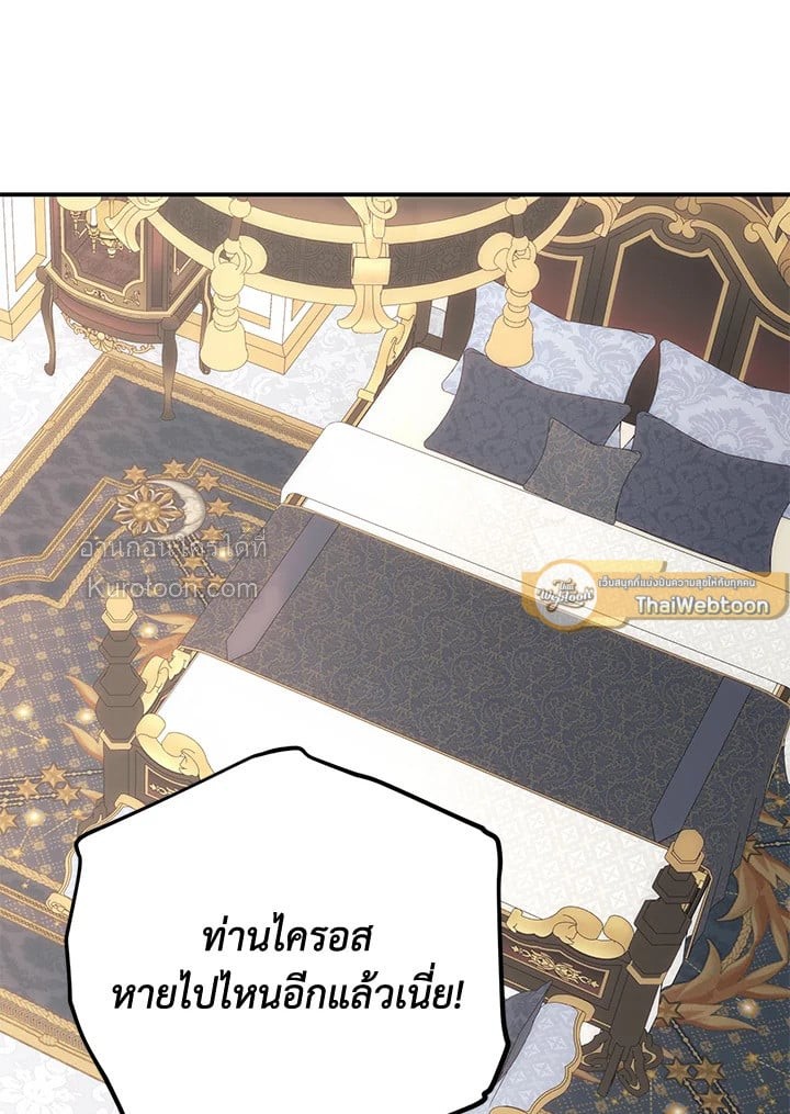 เมื่อฉันกลายเป็นตัวร้ายในเกมจีบหนุ่ม | It Looks like I've Fallen into the World of a Reverse Harem Game ตอนที่ 88 - รูปที่ 2