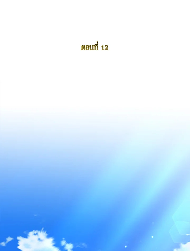 คุณสามีตัวร้ายคะ คุณนั่นแหละค่ะ คนคลั่งรัก | My Evil Husband is Obsessed with the Wrong Person ตอนที่ 12 - รูปที่ 2