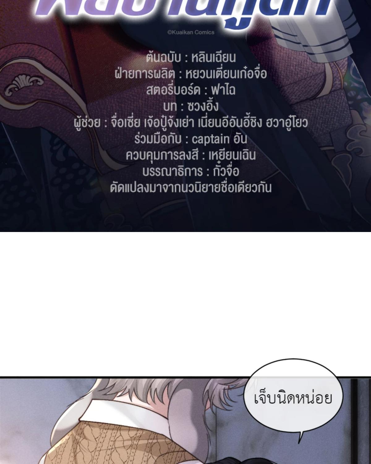 พ่อบ้านหูตก | Attendant With Dangling Ears ตอนที่ 113 - รูปที่ 2