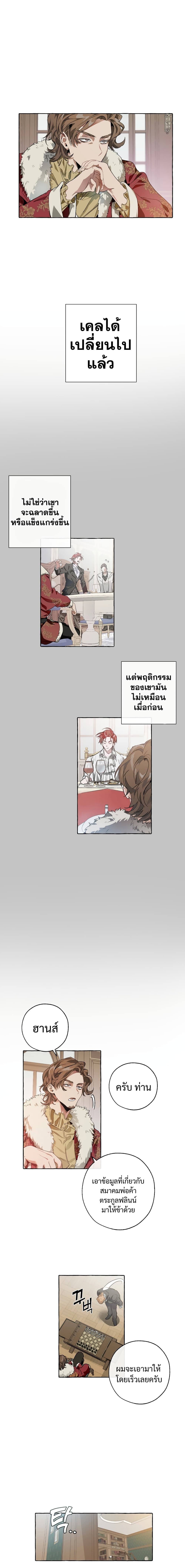 Trash of the Count’s Family คุณชายไม่เอาไหนแห่งตระกูลเคานต์ ตอนที่ 6 - รูปที่ 2