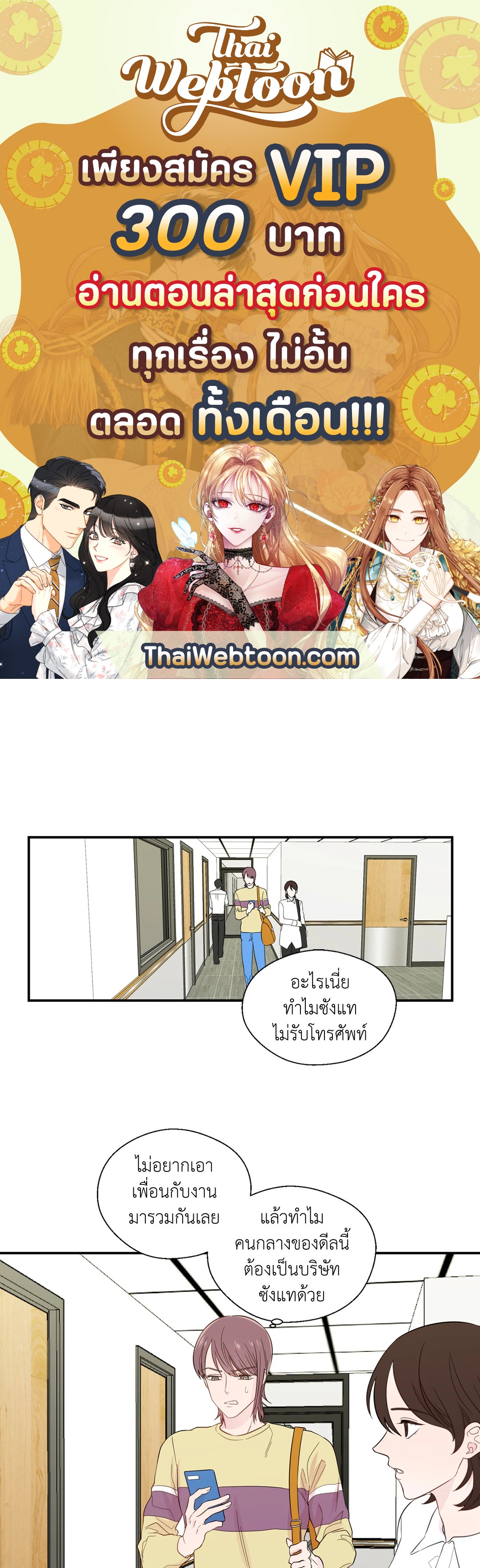 นายสุภาพบุรุษ | A Man of Virtue ตอนที่ 20 - รูปที่ 1