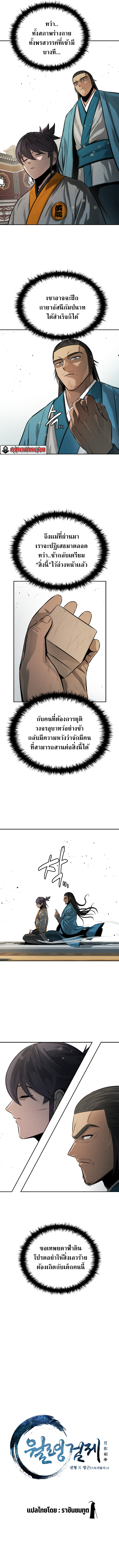 Moon-Shadow Sword Emperor ตอนที่ 17 - รูปที่ 2