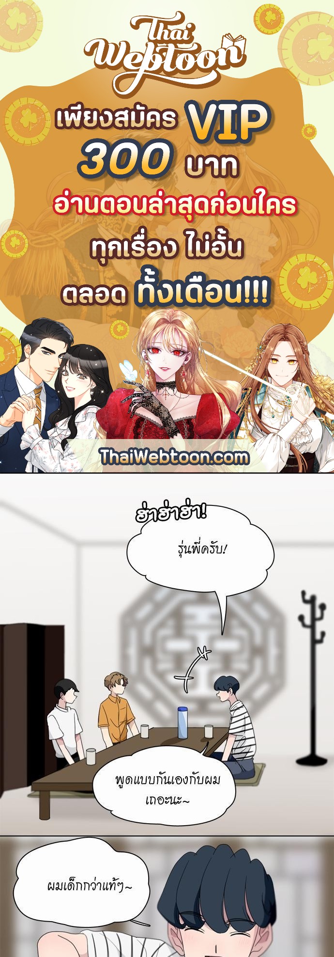 Star x Fanboy ตอนที่ 112 - รูปที่ 1