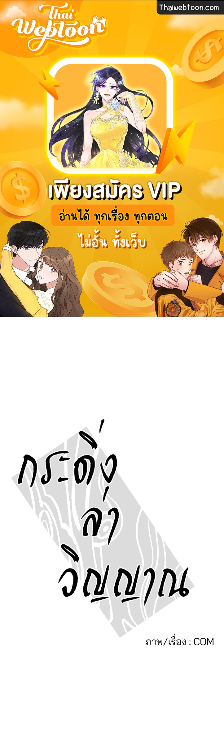 กระดิ่งล่าวิญญาณ ตอนที่ 66 - รูปที่ 1