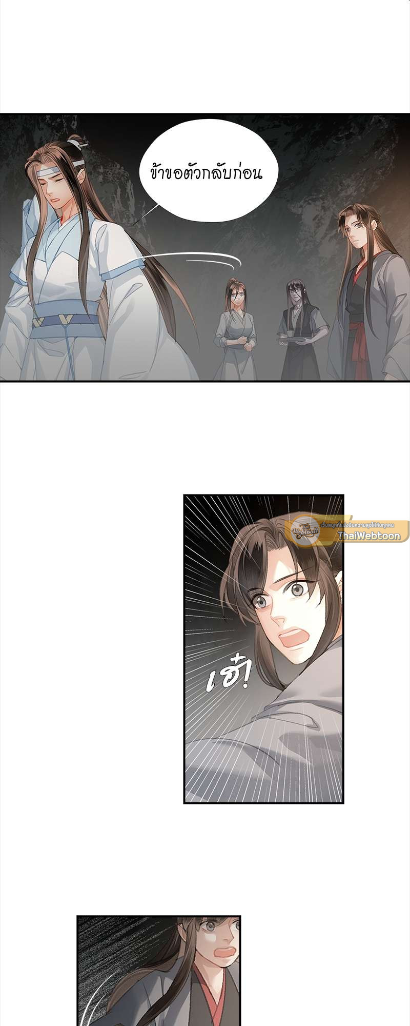 ปรมาจารย์ลัทธิมาร | The Grandmaster of Demonic Cultuvation ตอนที่ 202 - รูปที่ 2