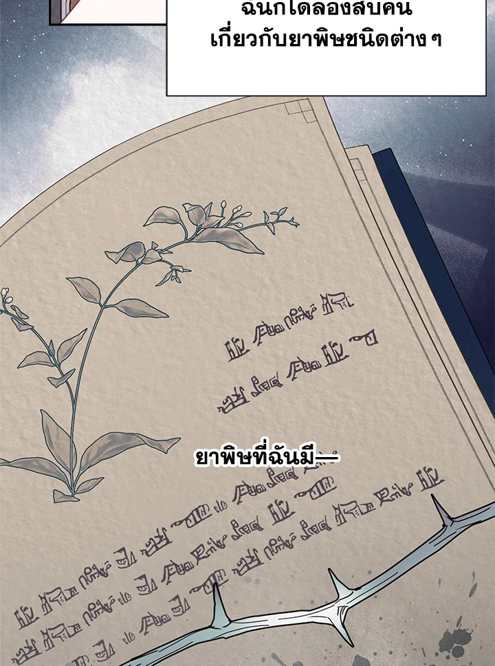 ช่างสามีเถอะ ฉันขอหาเงินดีกว่า | Forget About My Husband, I'd Rather Go Make Money ตอนที่ 94 - รูปที่ 2