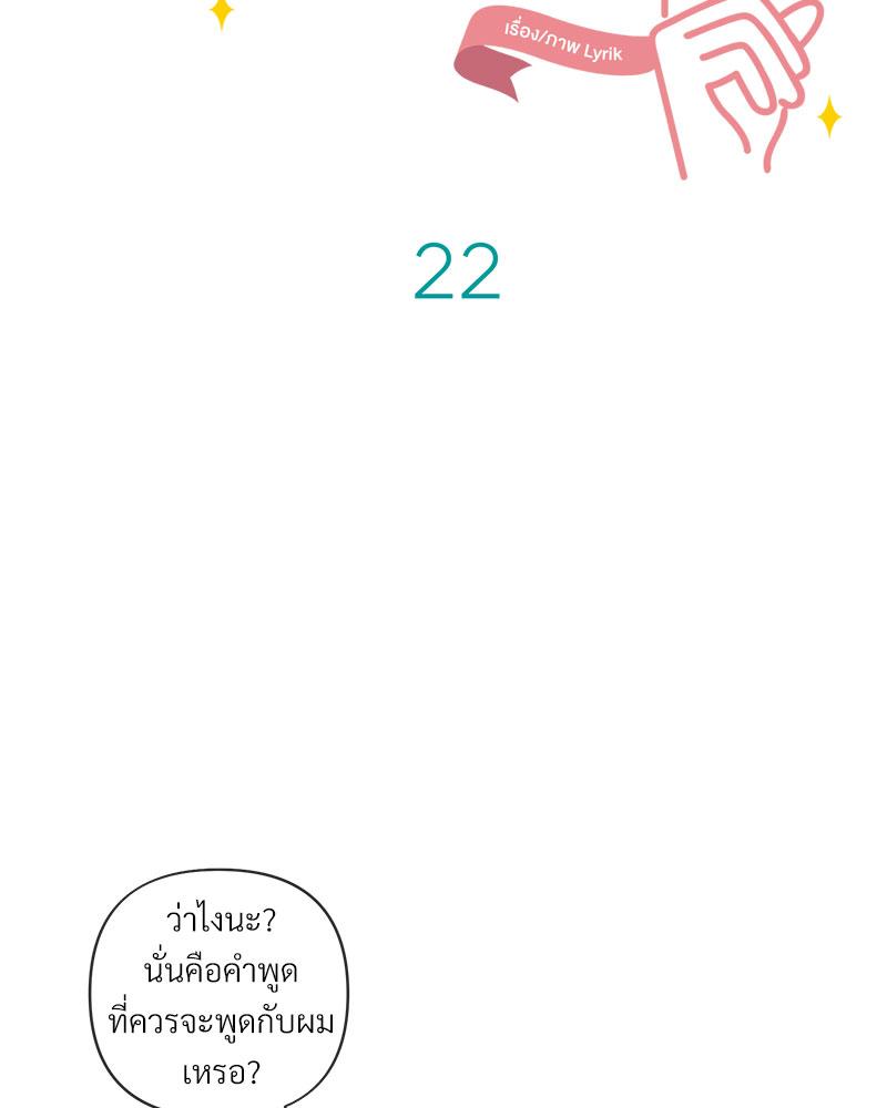 หนุ่มนักรักของฮีแด l Office mates ตอนที่ 22 - รูปที่ 2