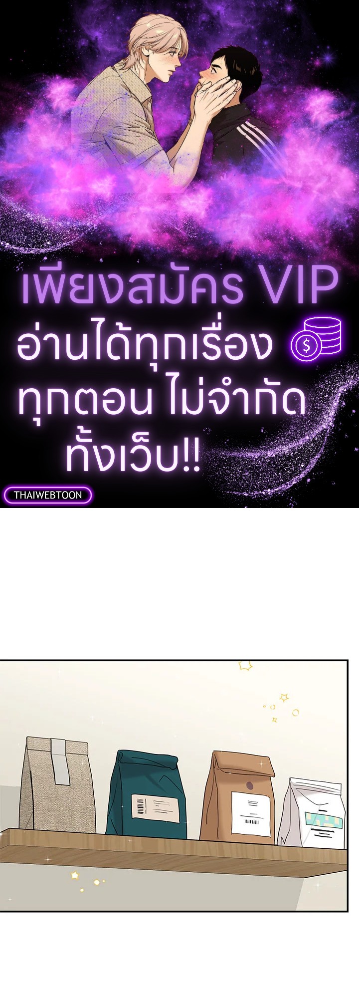 คำสั่งเฉพาะกิจของท่านประธาน | My Boss's Special Request ตอนที่ 77 - รูปที่ 1