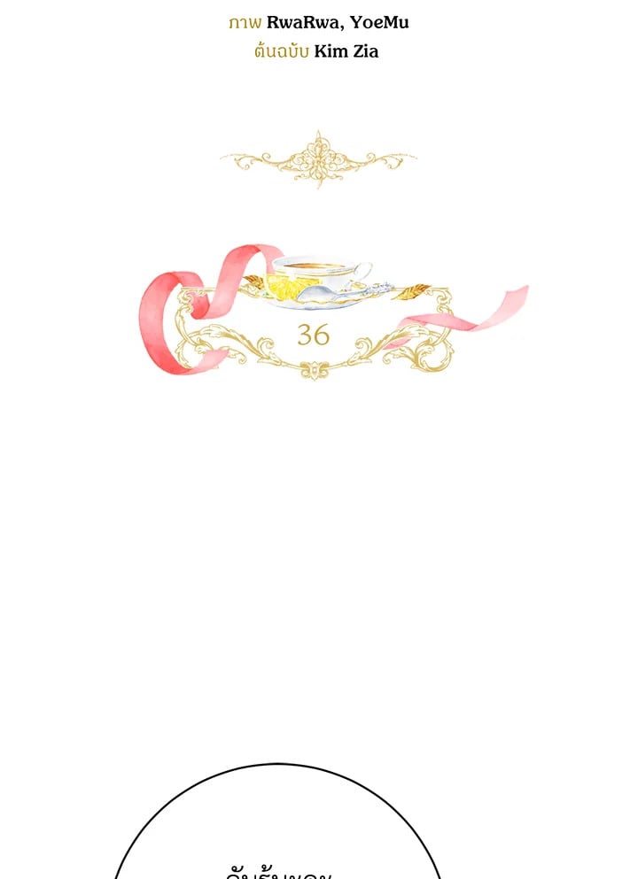 มาดื่มชากันสักแก้วไหมคะ? | Would You Like a Cup of Tea ตอนที่ 36 - รูปที่ 2