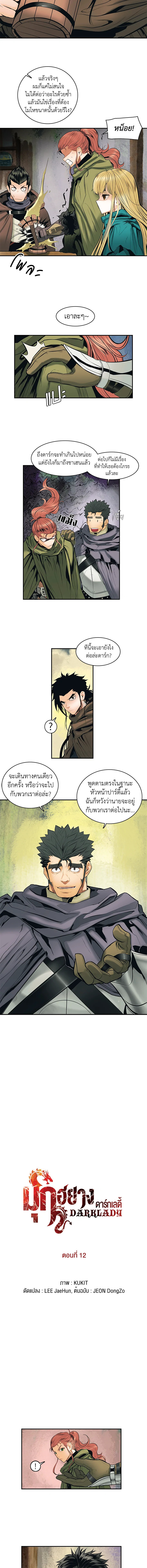 มุกฮยาง ดาร์กเลดี้ | MookHyang Dark Lady ตอนที่ 12 - รูปที่ 2