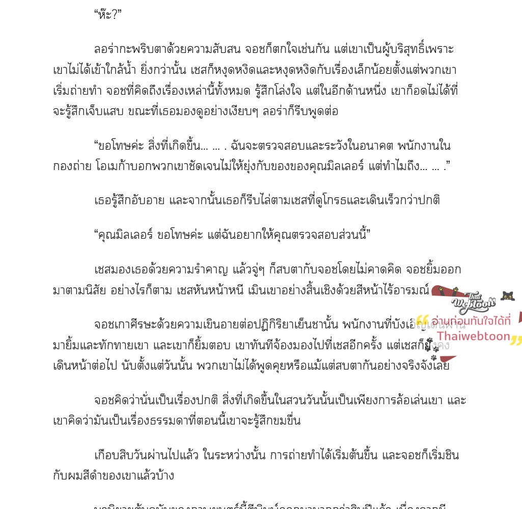 [นิยาย] จูบฉันสิ ถ้านายกล้า | Kiss Me If You Can ตอนที่ 18 - รูปที่ 2