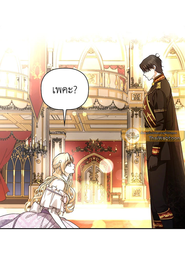 วิธีซ่อนทายาทของจักรพรรดิ | How to Hide the Emperor's Child ตอนที่ 36 - รูปที่ 2