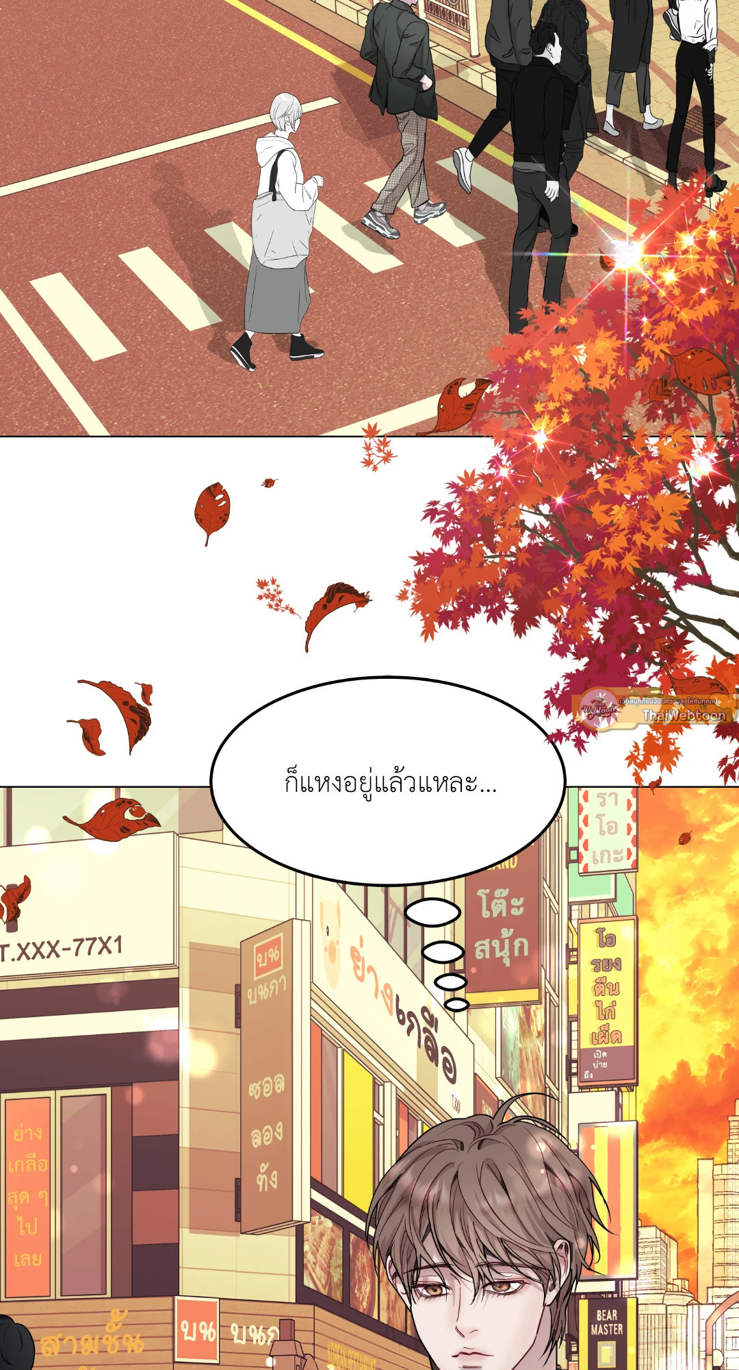 รักนี้หมุนรอบตัวเอง | Egocentric Way of Thinking ตอนที่ 30 - รูปที่ 2